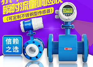 煤漿流量計(jì),礦漿管道水泥砂漿計(jì)量表